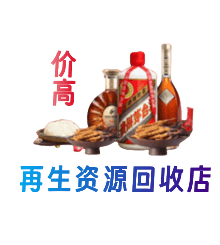 上饶广丰区资源回收站
