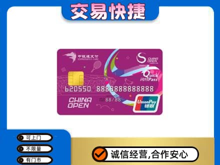 上饶广丰区购物卡回收中银通支付卡.jpg