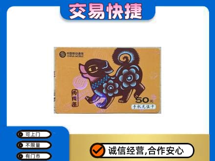 上饶广丰区购物卡回收移动卡.jpg
