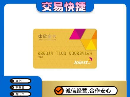 上饶广丰区购物卡回收中欣购物卡.jpg