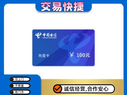 上饶广丰区购物卡回收中国电信卡.jpg