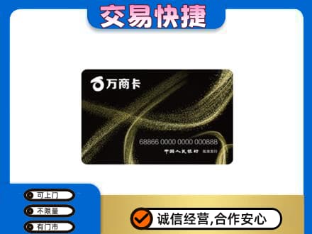 上饶广丰区购物卡回收万商卡.jpg