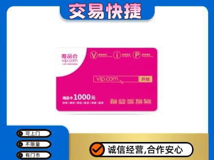 上饶广丰区购物卡回收唯品会卡.jpg