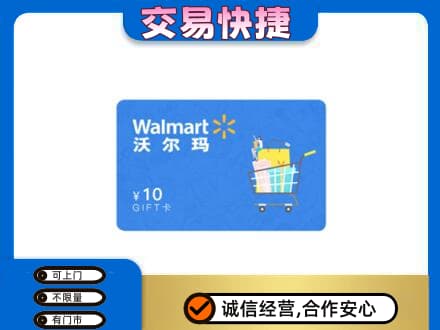 上饶广丰区购物卡回收沃尔玛卡.jpg