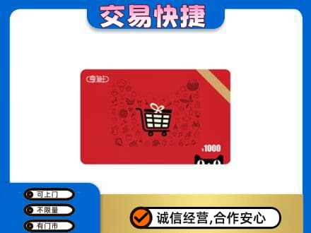 上饶广丰区回收享淘卡