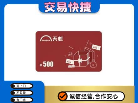 上饶广丰区回收天虹卡
