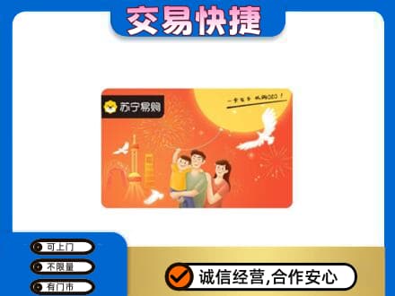 上饶广丰区购物卡回收苏宁易购卡.jpg
