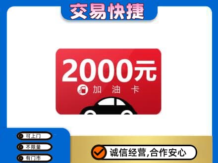 上饶广丰区购物卡回收加油卡.jpg