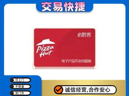 上饶广丰区购物卡回收必胜客卡.jpg