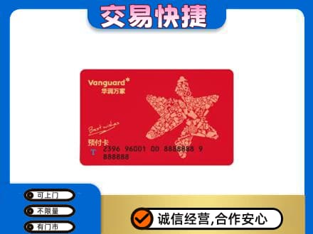 上饶广丰区购物卡回收华润万家卡.jpg
