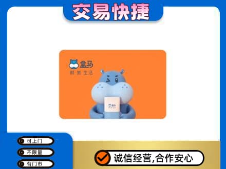 上饶广丰区购物卡回收盒马生鲜卡.jpg