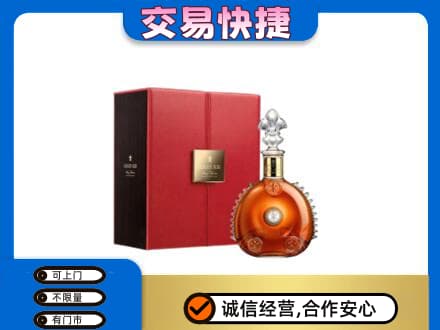 上饶广丰区回收路易十三