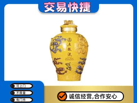 上饶广丰区名酒回收五粮液九龙坛.jpg