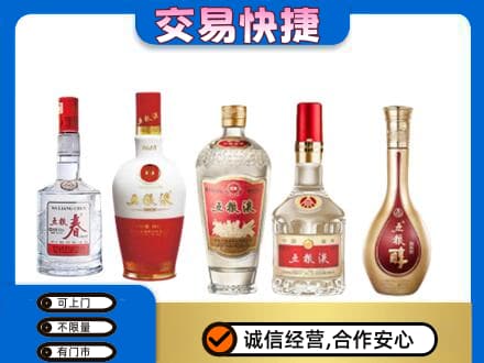 上饶广丰区名酒回收五粮液系列.jpg