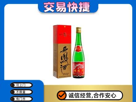 上饶广丰区名酒回收西凤酒.jpg