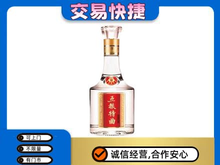 上饶广丰区名酒回收五粮特曲.jpg