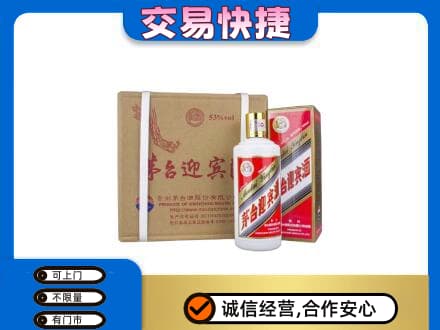 上饶广丰区茅台回收迎宾酒.jpg
