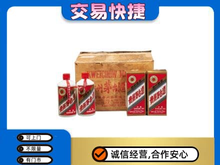 上饶广丰区茅台回收五星.jpg